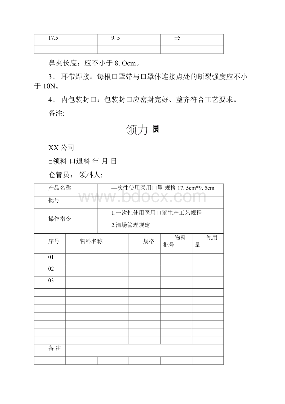 医疗器械批生产记录.docx_第3页