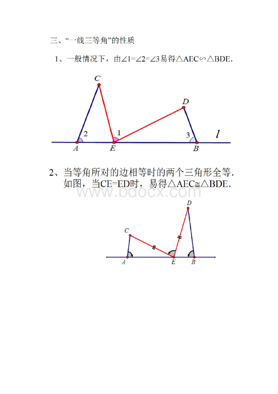 相似三角形一线三等角模型培优练习.docx_第3页