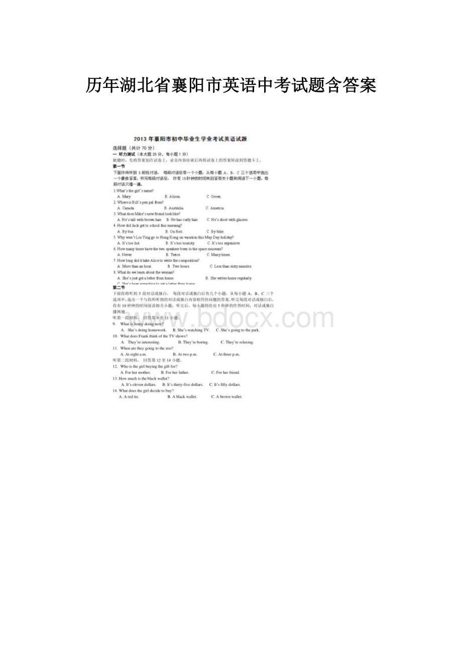 历年湖北省襄阳市英语中考试题含答案.docx_第1页