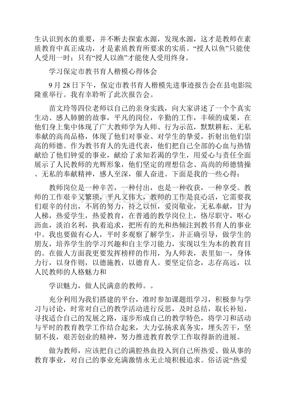 教书育人心得体会.docx_第3页