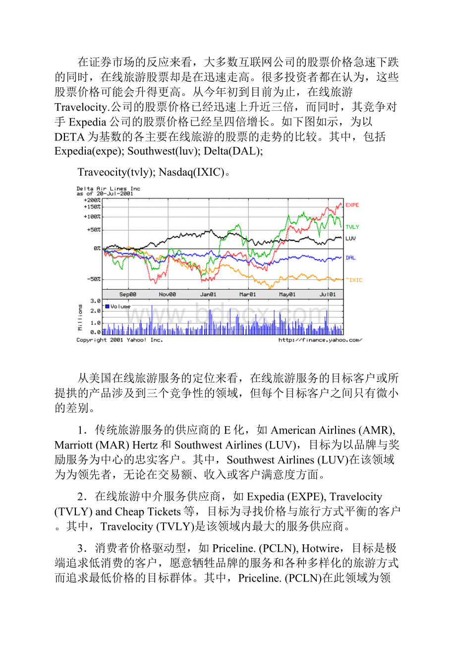 中青旅网上旅游业务的建议.docx_第2页