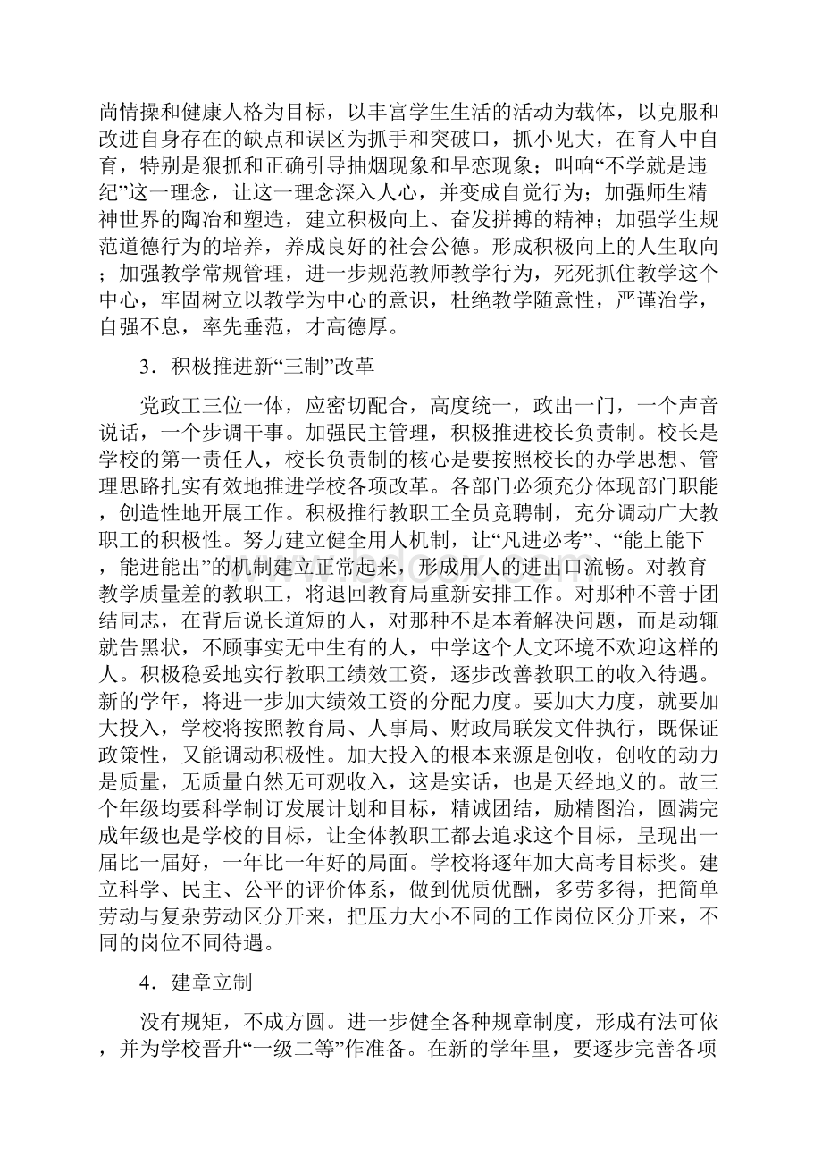 教育文化贯彻学校工作要点计划Word文档格式.docx_第2页