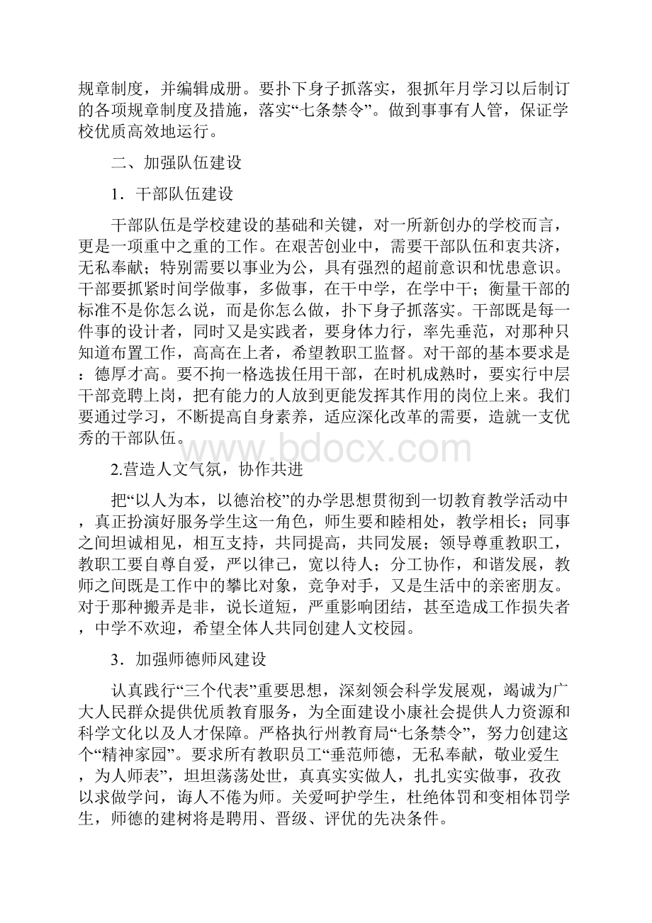 教育文化贯彻学校工作要点计划Word文档格式.docx_第3页