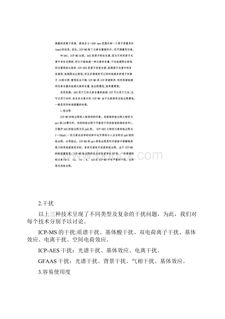 ICPAESICPOESICPMSAAS的区别Word文档格式.docx_第2页