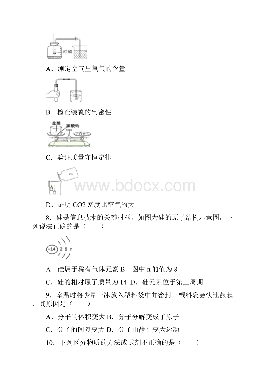 河南省中考化学试题Word版有解析.docx_第2页