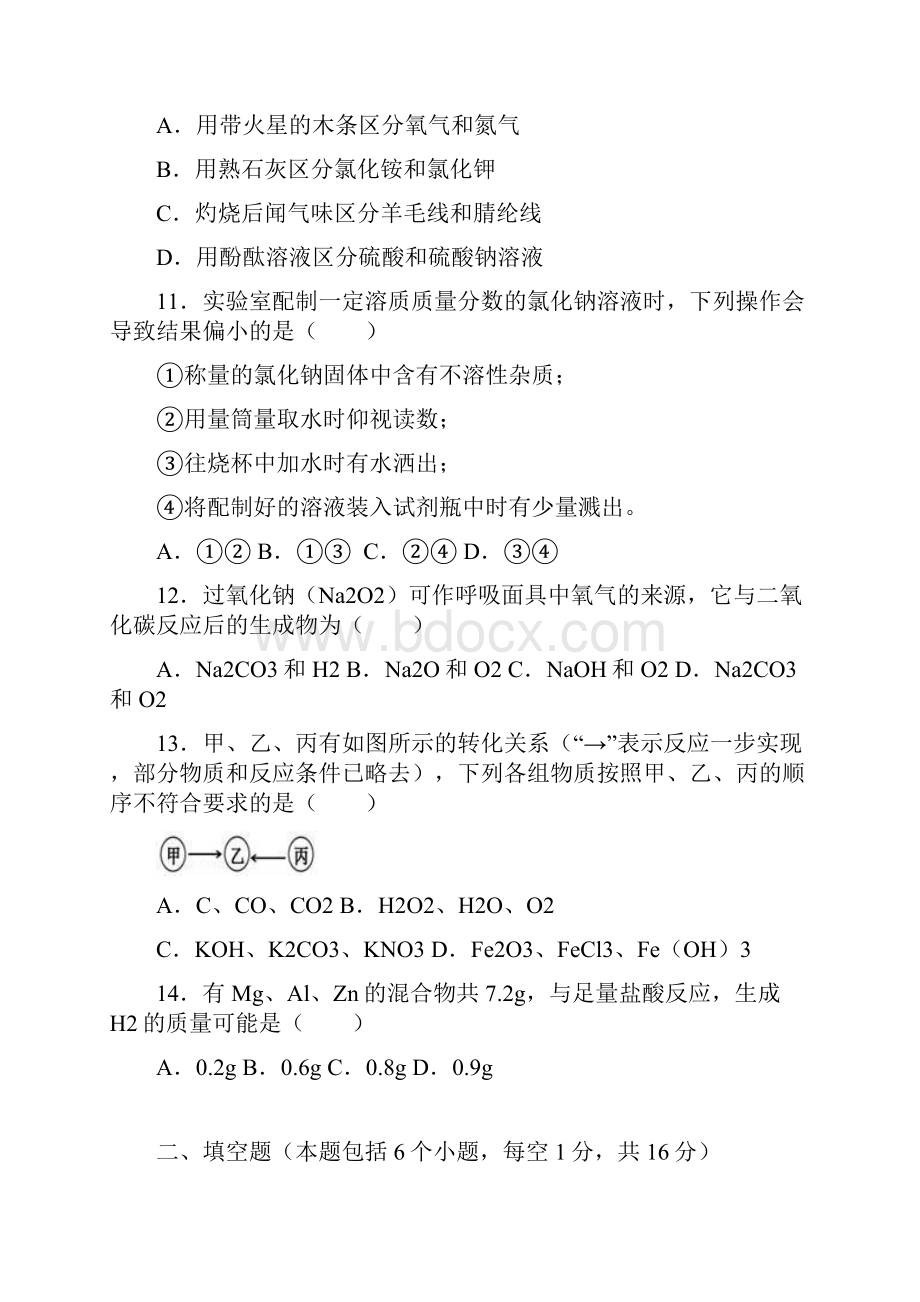 河南省中考化学试题Word版有解析.docx_第3页