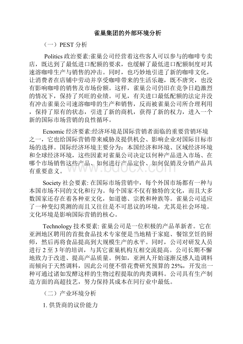 雀巢集团战略分析报告.docx_第3页