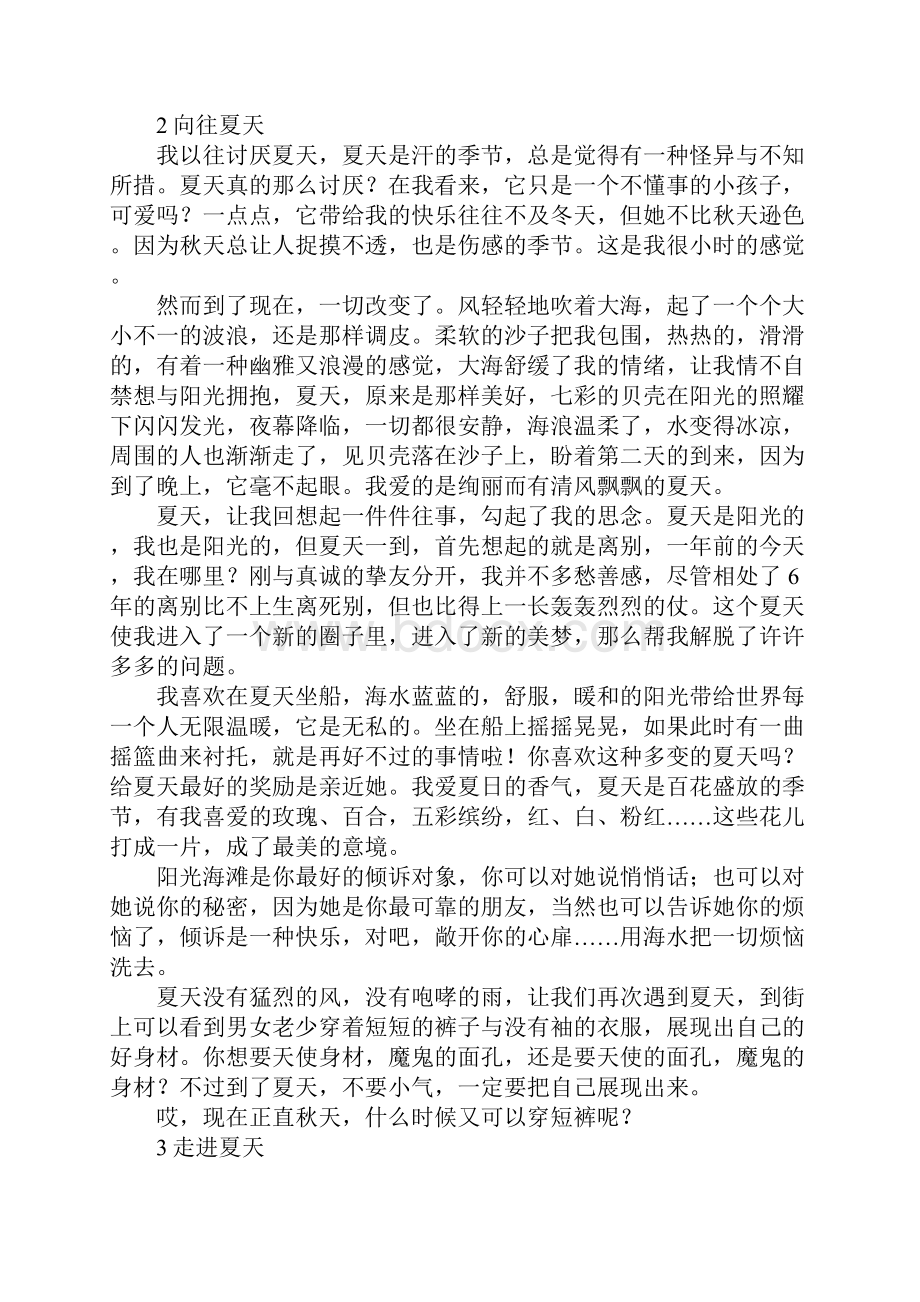 与夏天抒情有关的作文八篇.docx_第2页