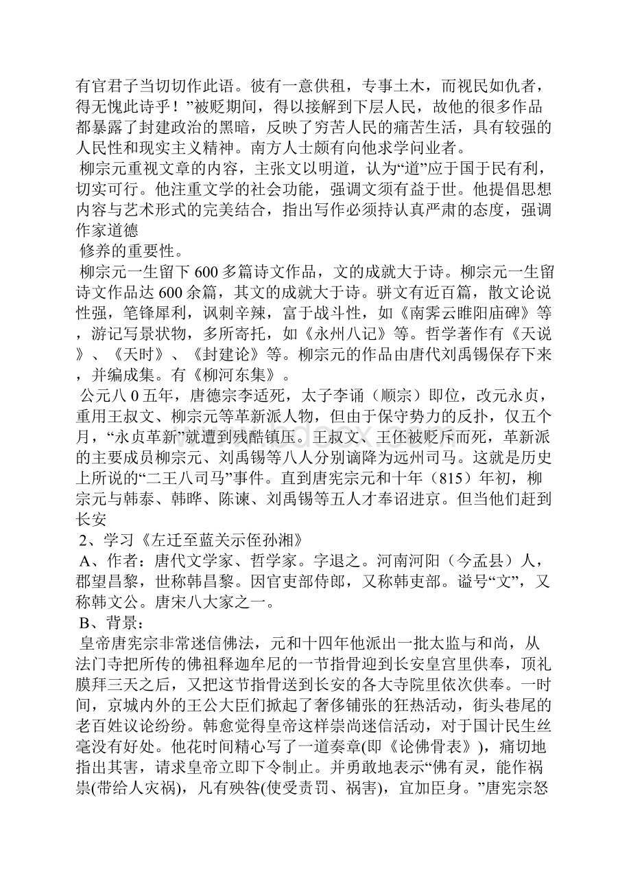 创新求变的中唐诗苏教版高二必修教案设计.docx_第2页