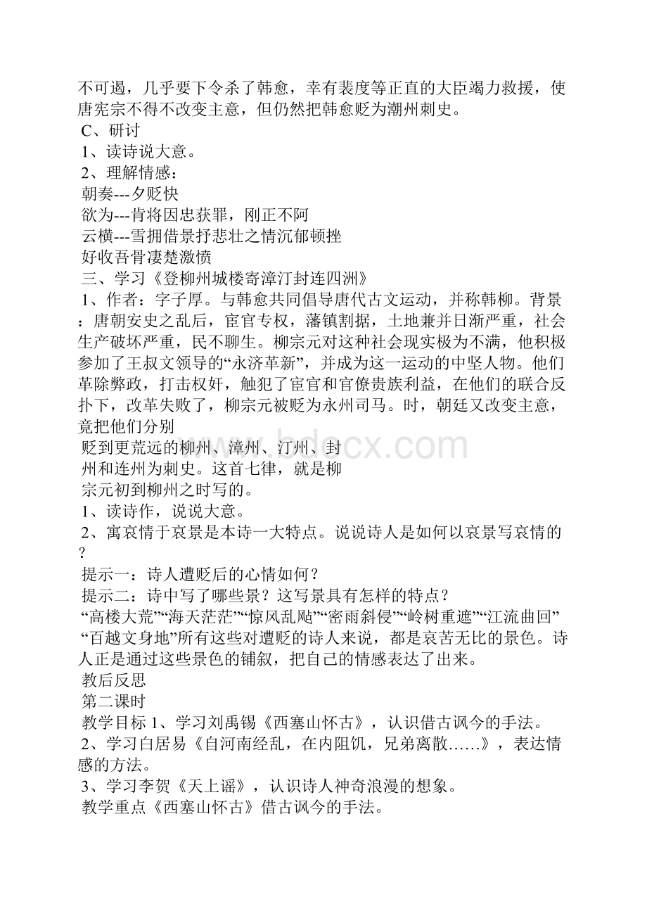 创新求变的中唐诗苏教版高二必修教案设计.docx_第3页