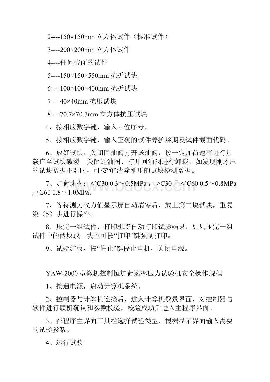 试验仪器设备安全操作规程要点.docx_第2页