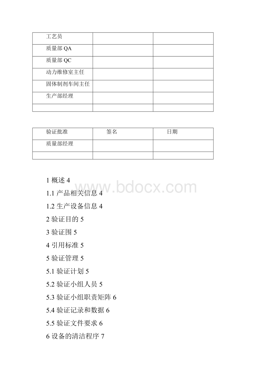 提取车间生产线清洁验证方案Word文档下载推荐.docx_第2页