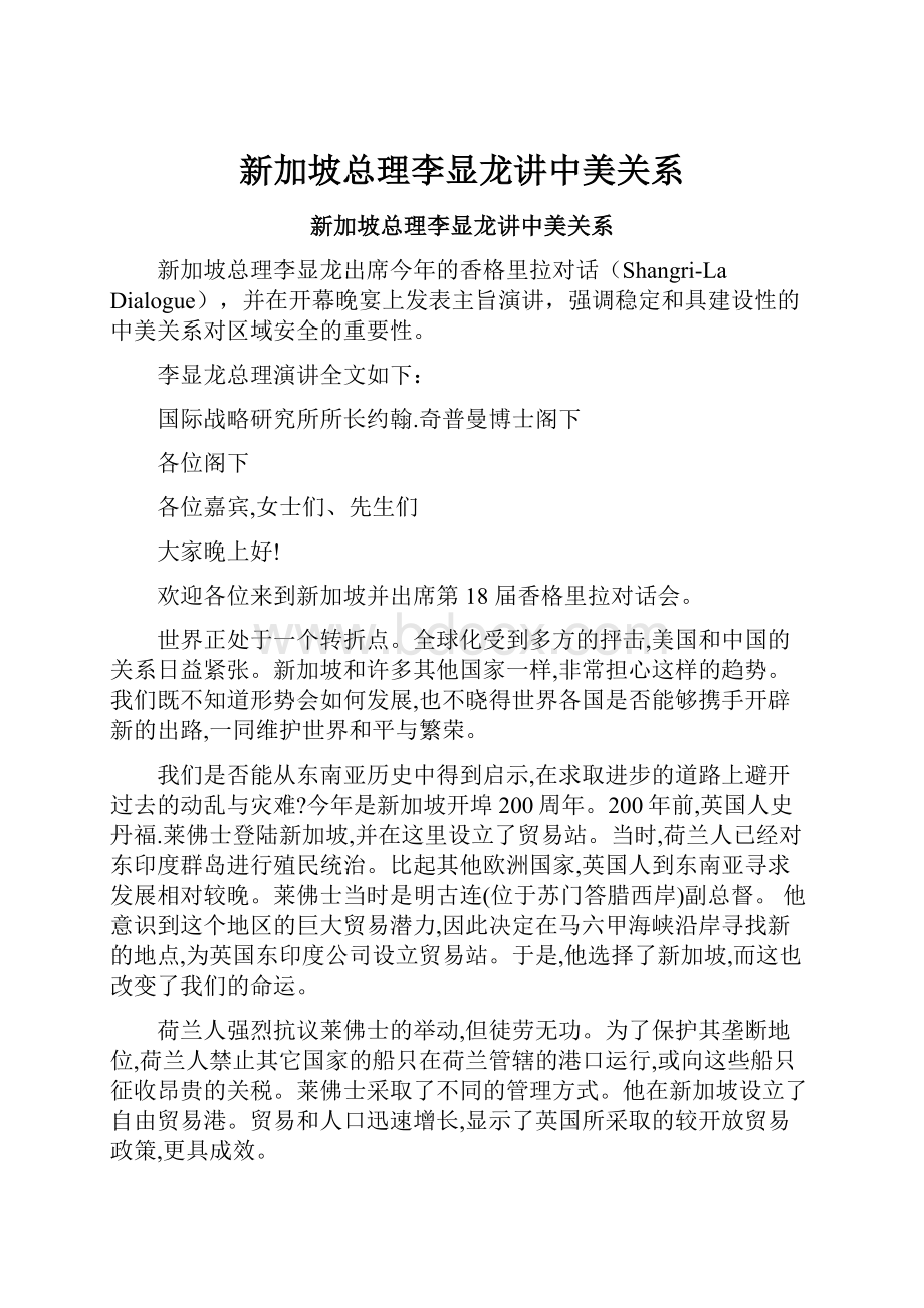 新加坡总理李显龙讲中美关系.docx_第1页