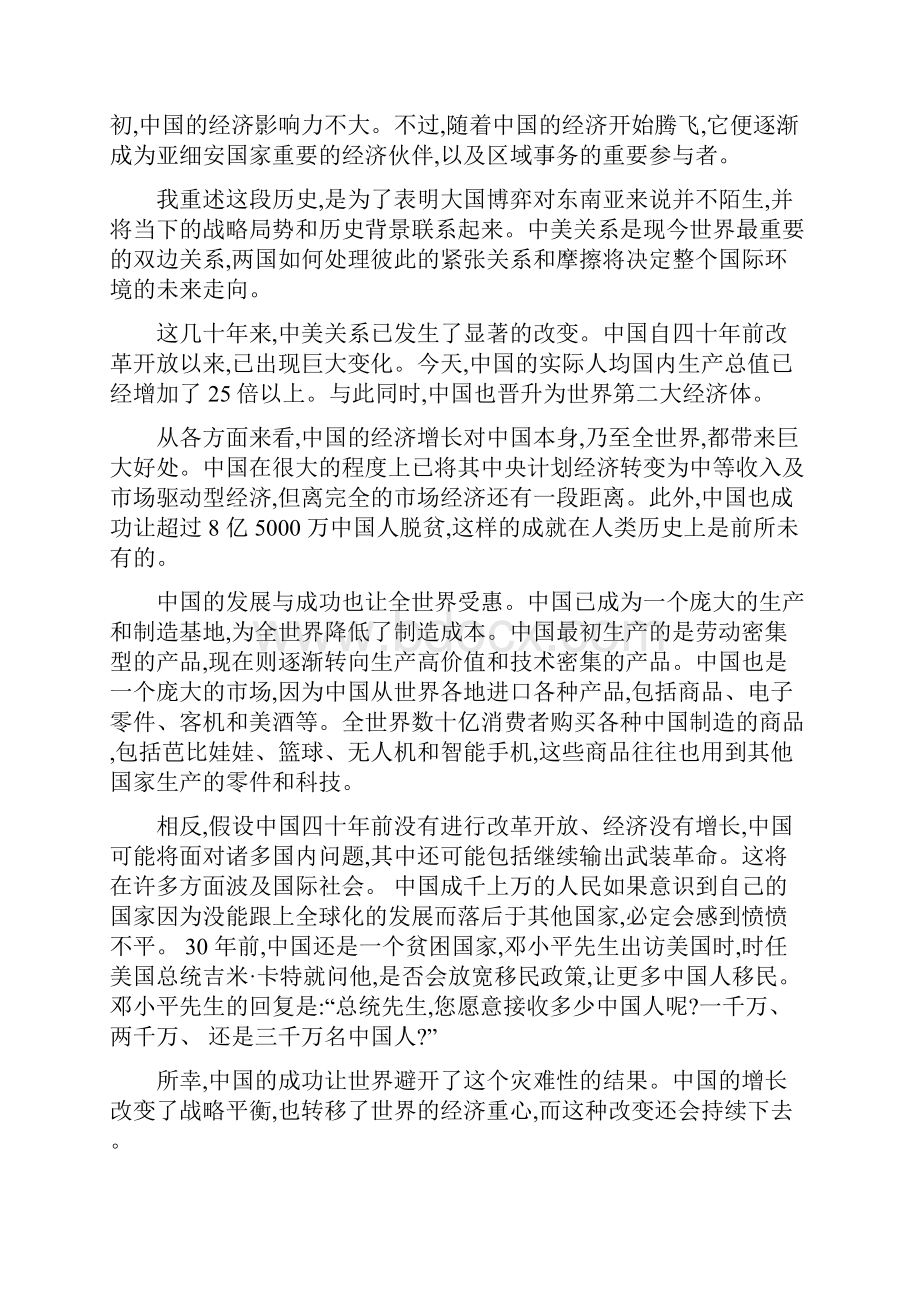 新加坡总理李显龙讲中美关系.docx_第3页