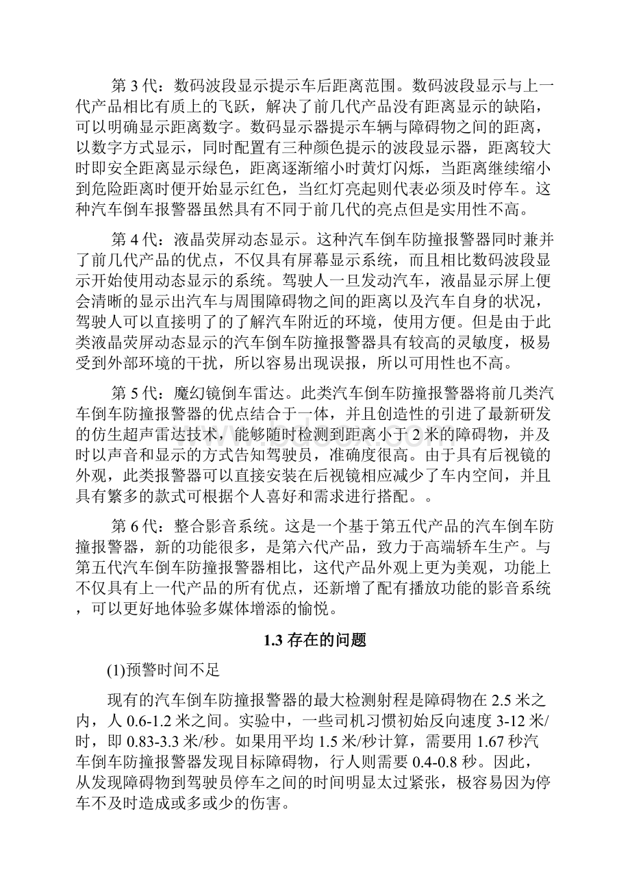 汽车倒车防撞报警器的设计本科毕业设计论文.docx_第3页