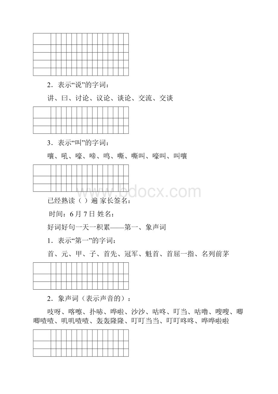 好词好句背诵积累.docx_第2页