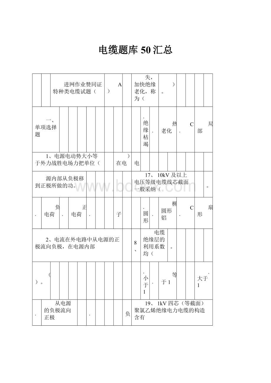 电缆题库50汇总.docx_第1页