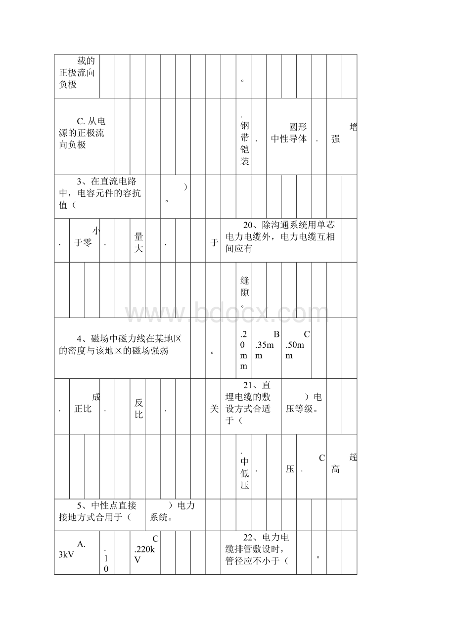 电缆题库50汇总.docx_第2页