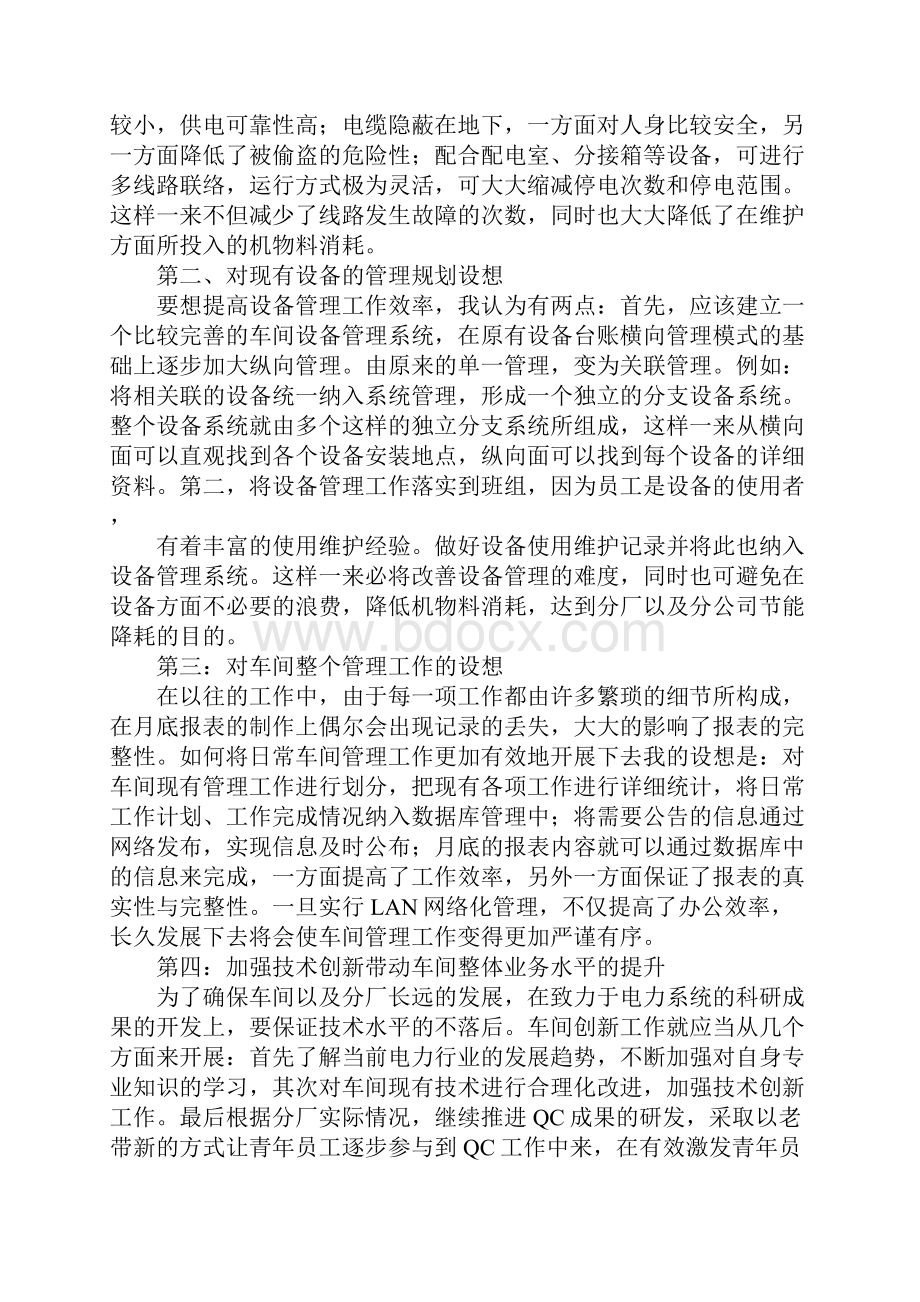 检修技术员竞聘报告doc.docx_第2页