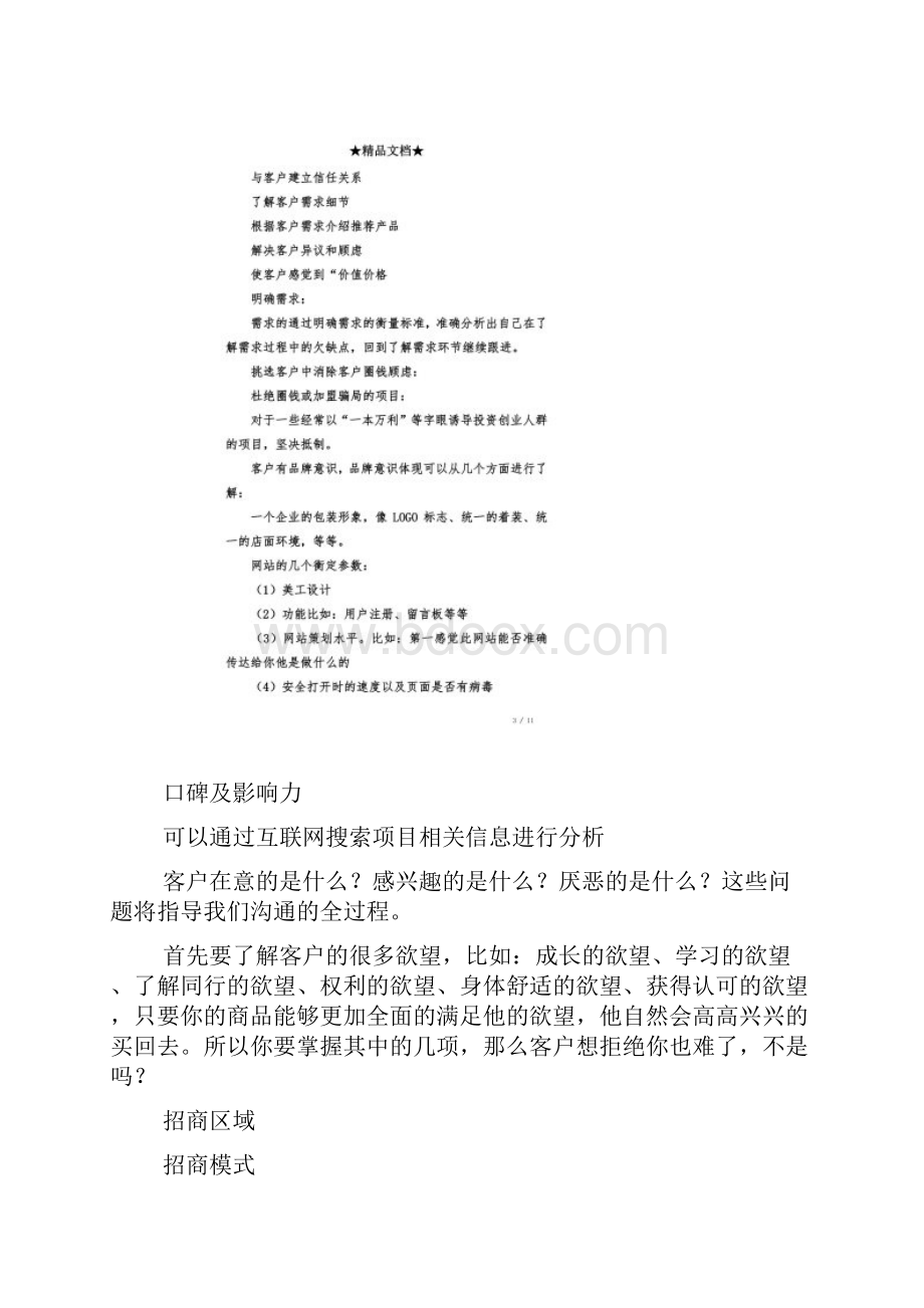 参加展会工作总结.docx_第2页