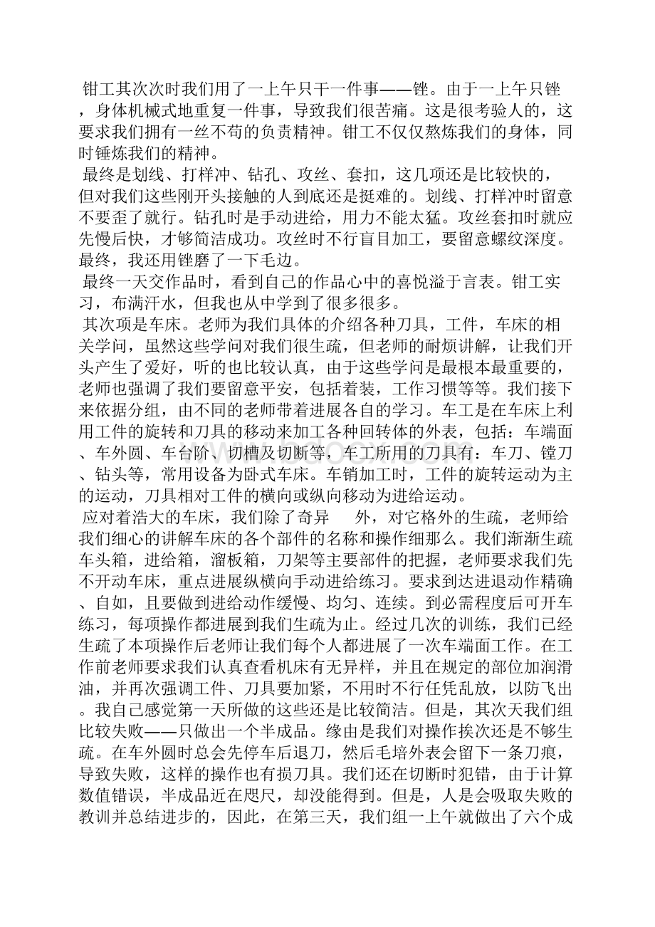 金工实训个人心得体会5篇Word文件下载.docx_第2页