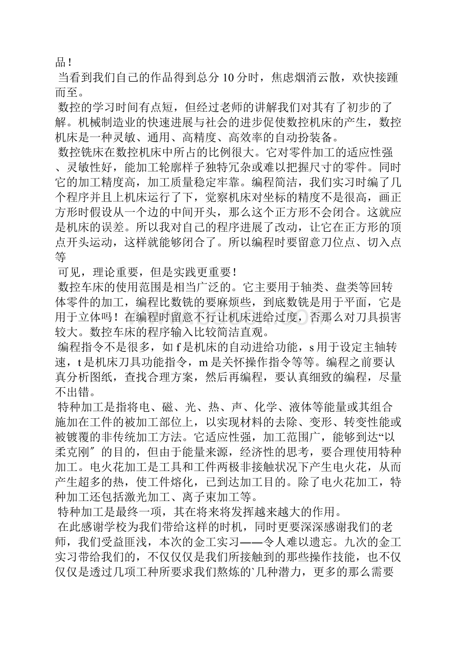 金工实训个人心得体会5篇.docx_第3页