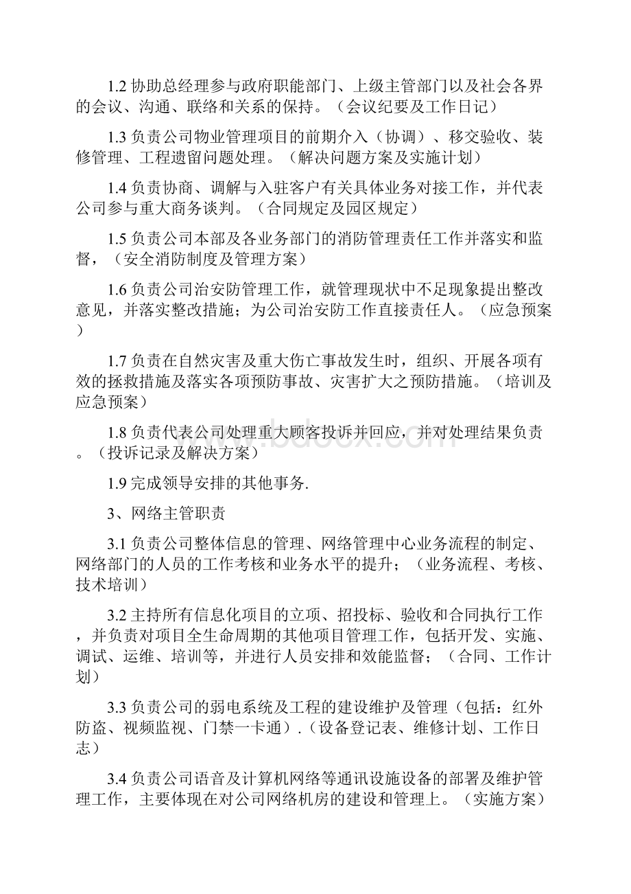 物流园区各岗位职责制度.docx_第2页