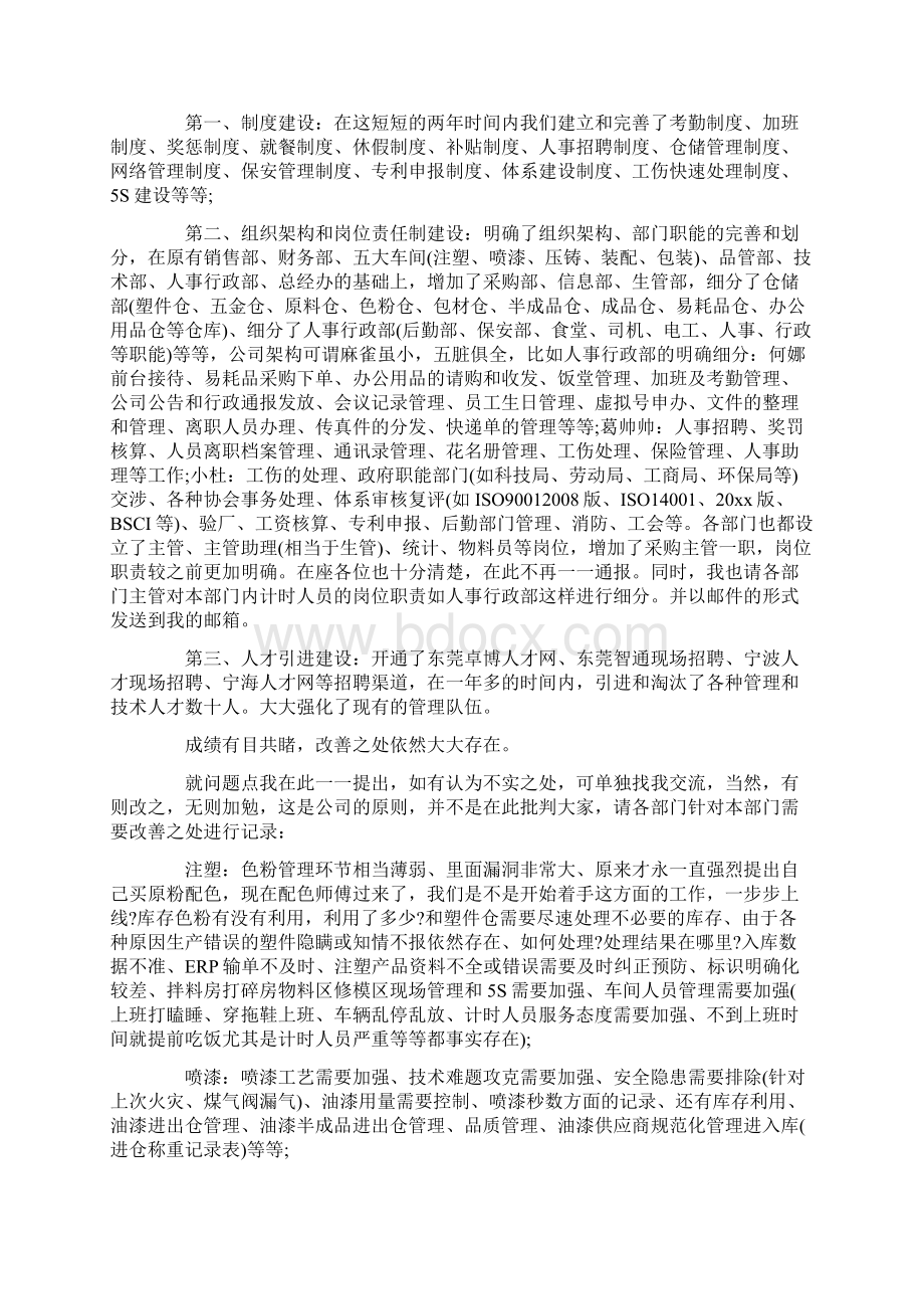 企业总经理年中总结会议讲话稿Word文件下载.docx_第2页