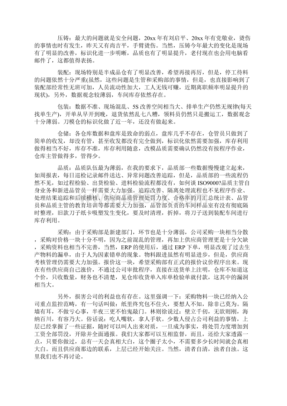 企业总经理年中总结会议讲话稿Word文件下载.docx_第3页