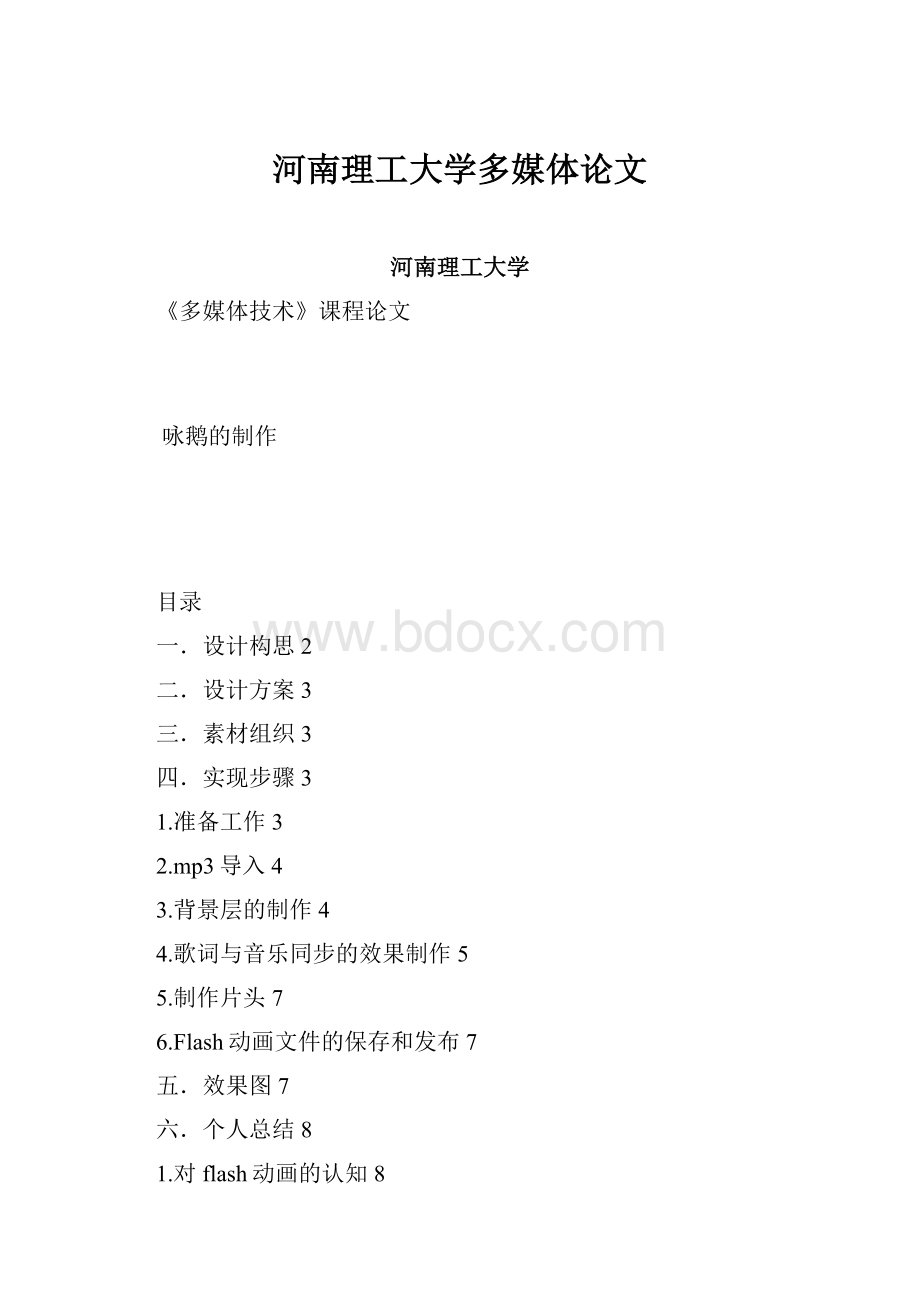 河南理工大学多媒体论文文档格式.docx_第1页