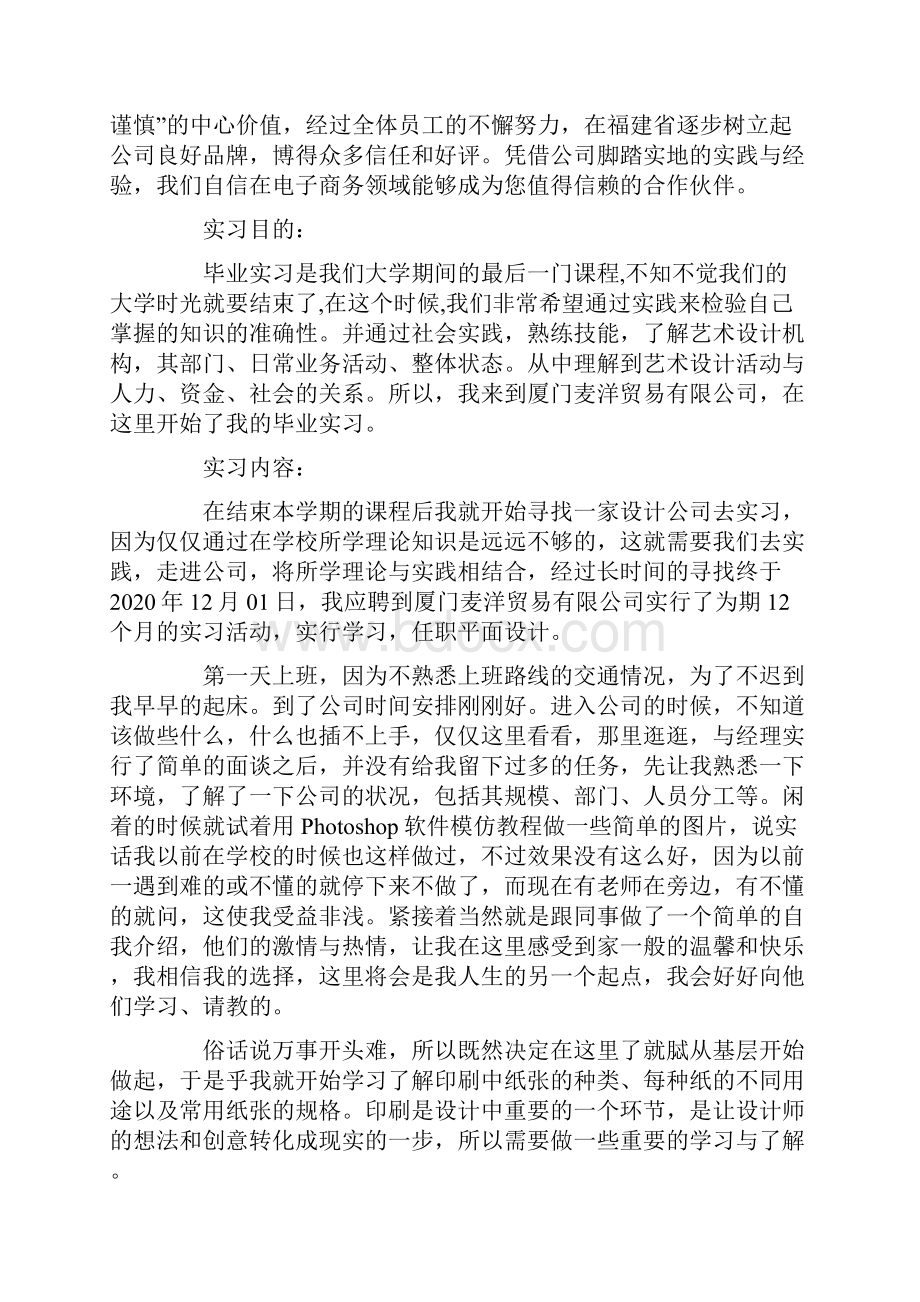 最新平面设计实习报告范文.docx_第3页