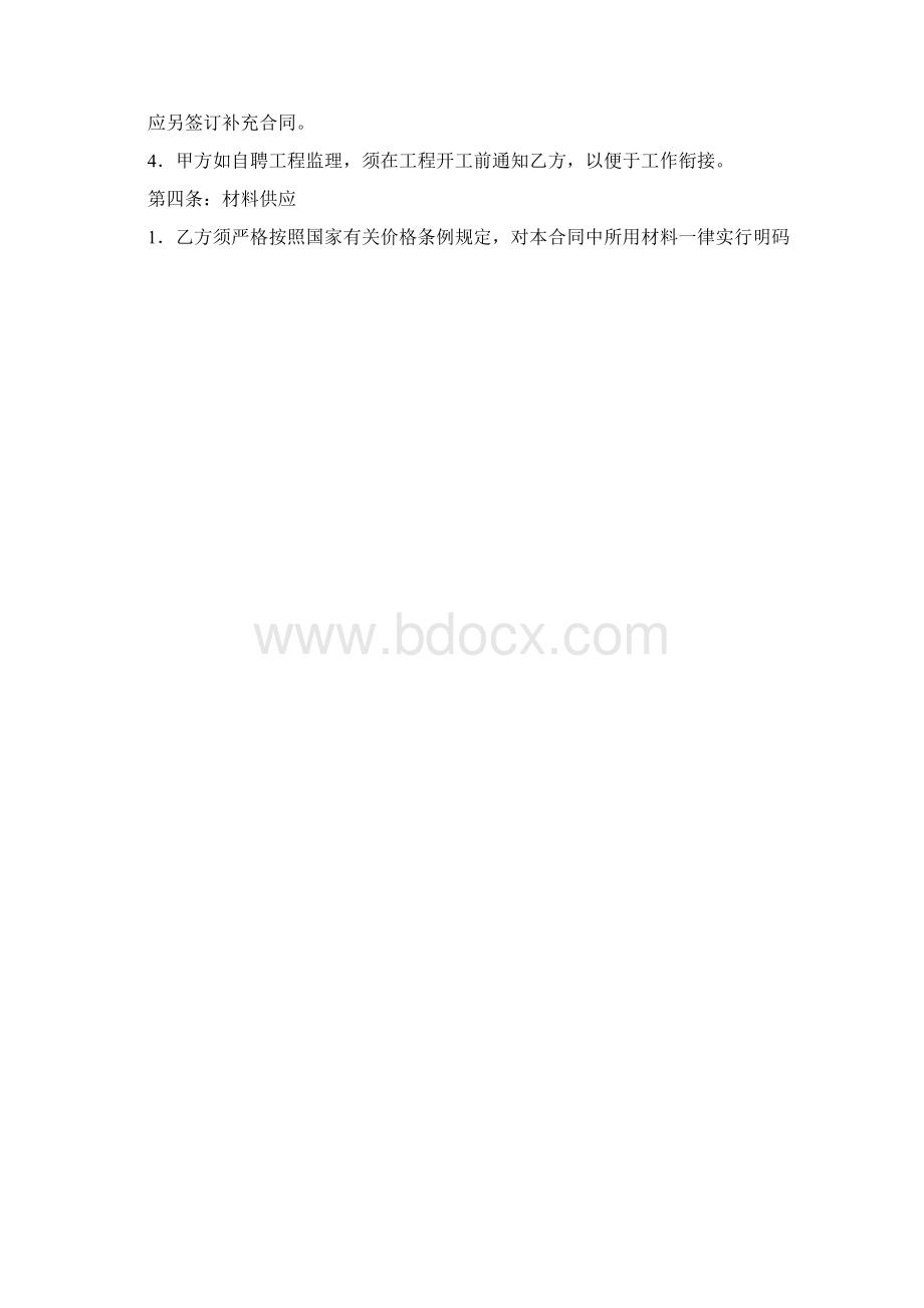 简单的厂房店面家庭装修合同书Word下载.docx_第2页