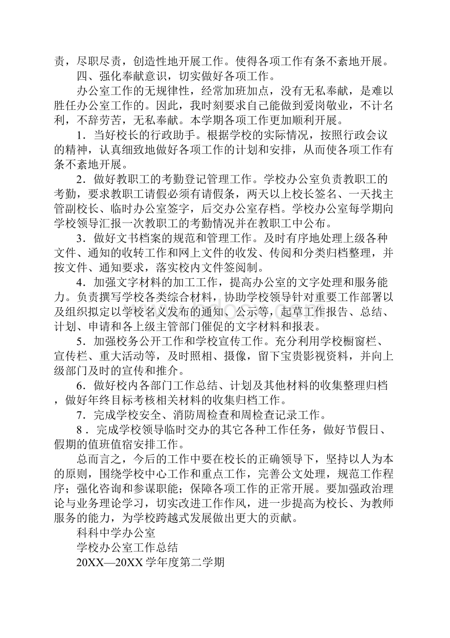 学校复印室工作总结Word格式.docx_第2页