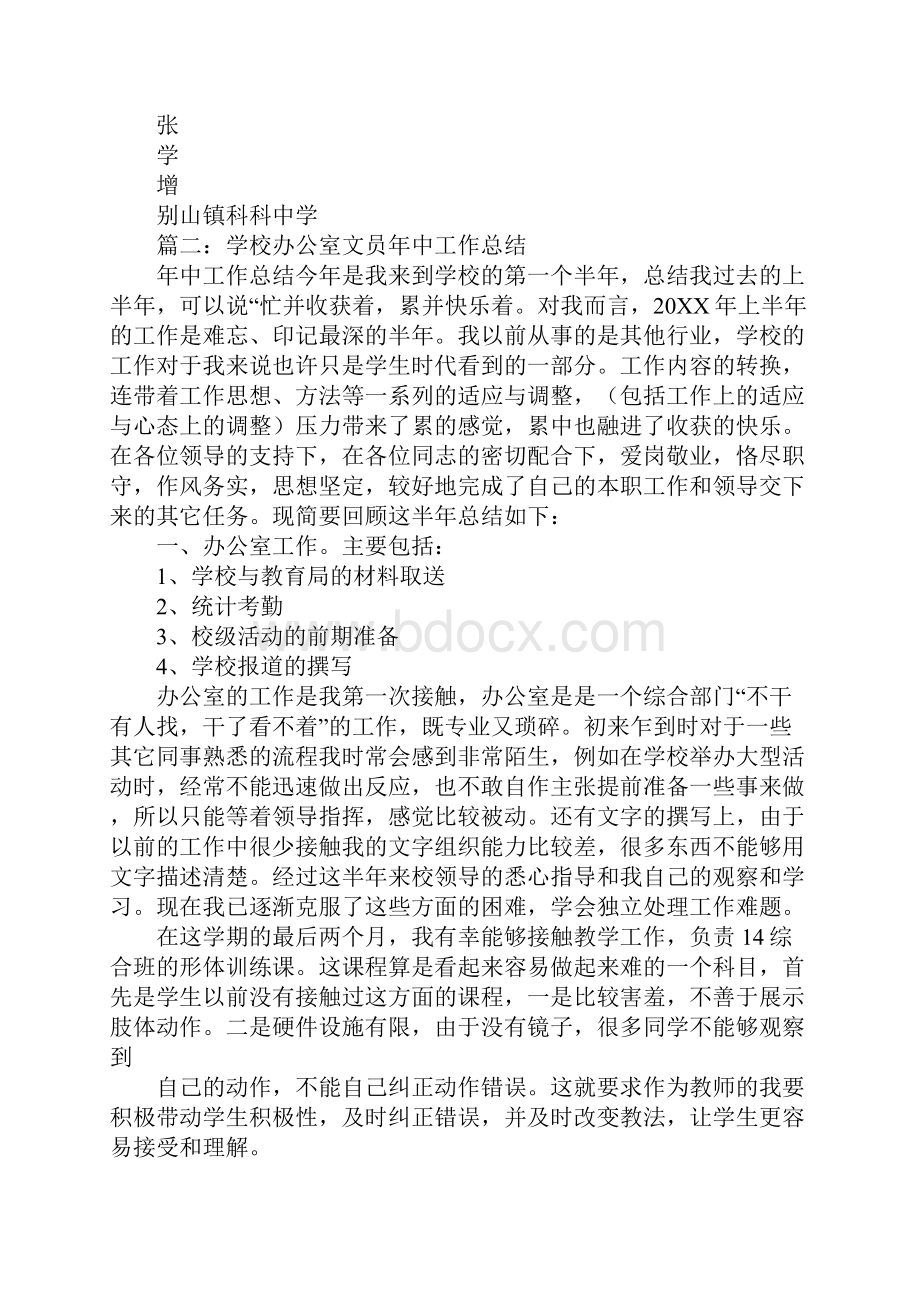 学校复印室工作总结Word格式.docx_第3页