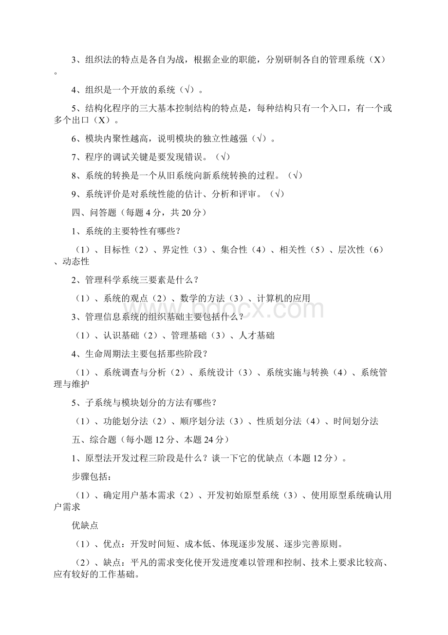 管理信息系统模拟试1Word文档下载推荐.docx_第2页