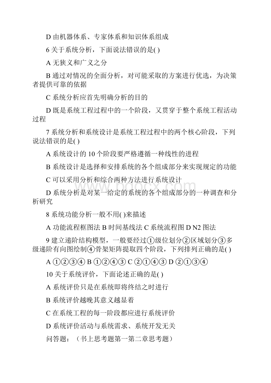 系统工程试题Word文件下载.docx_第2页