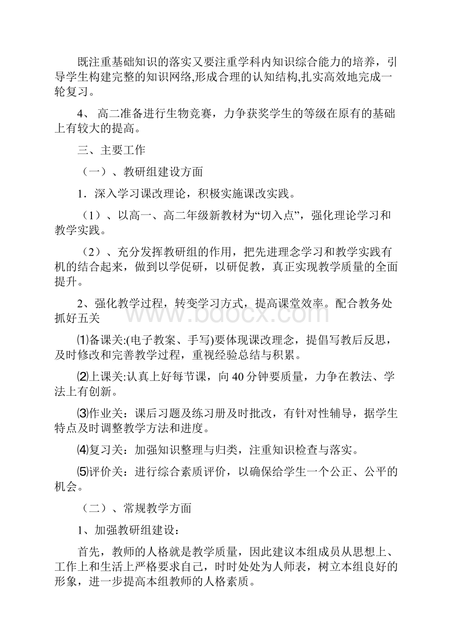 禄丰第一中学生物组三年教研规划文档格式.docx_第2页