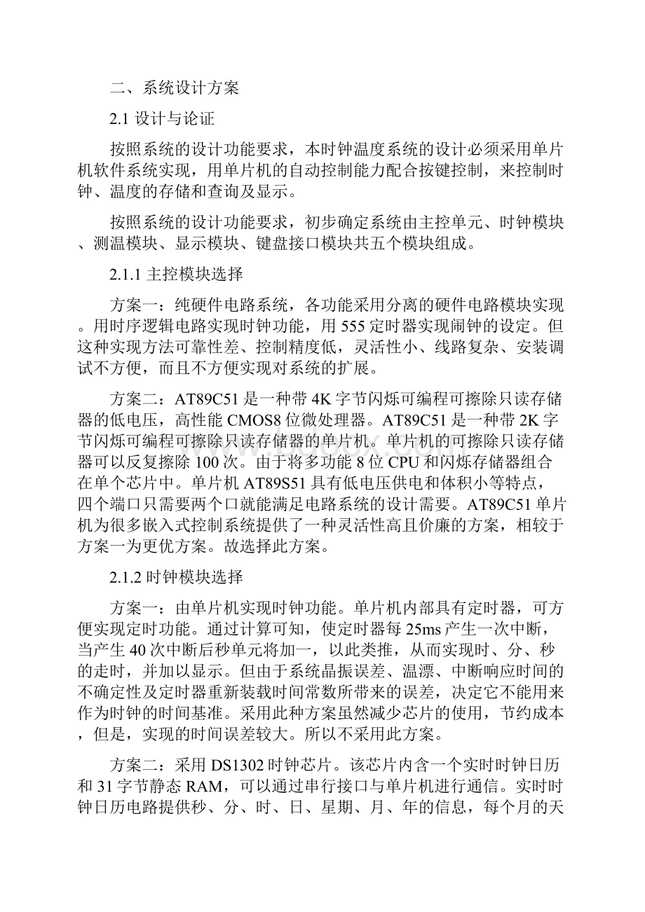 完美升级版温度显示的数字时钟设计毕业论文报告Word文件下载.docx_第2页