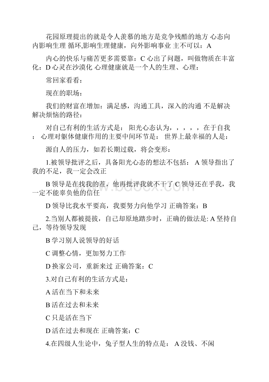 新疆继续教育阳光心态题库+答案Word下载.docx_第2页