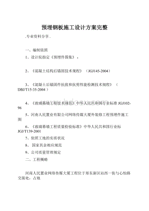 预埋钢板施工设计方案完整.docx