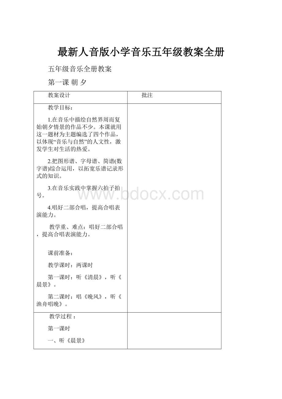 最新人音版小学音乐五年级教案全册.docx_第1页