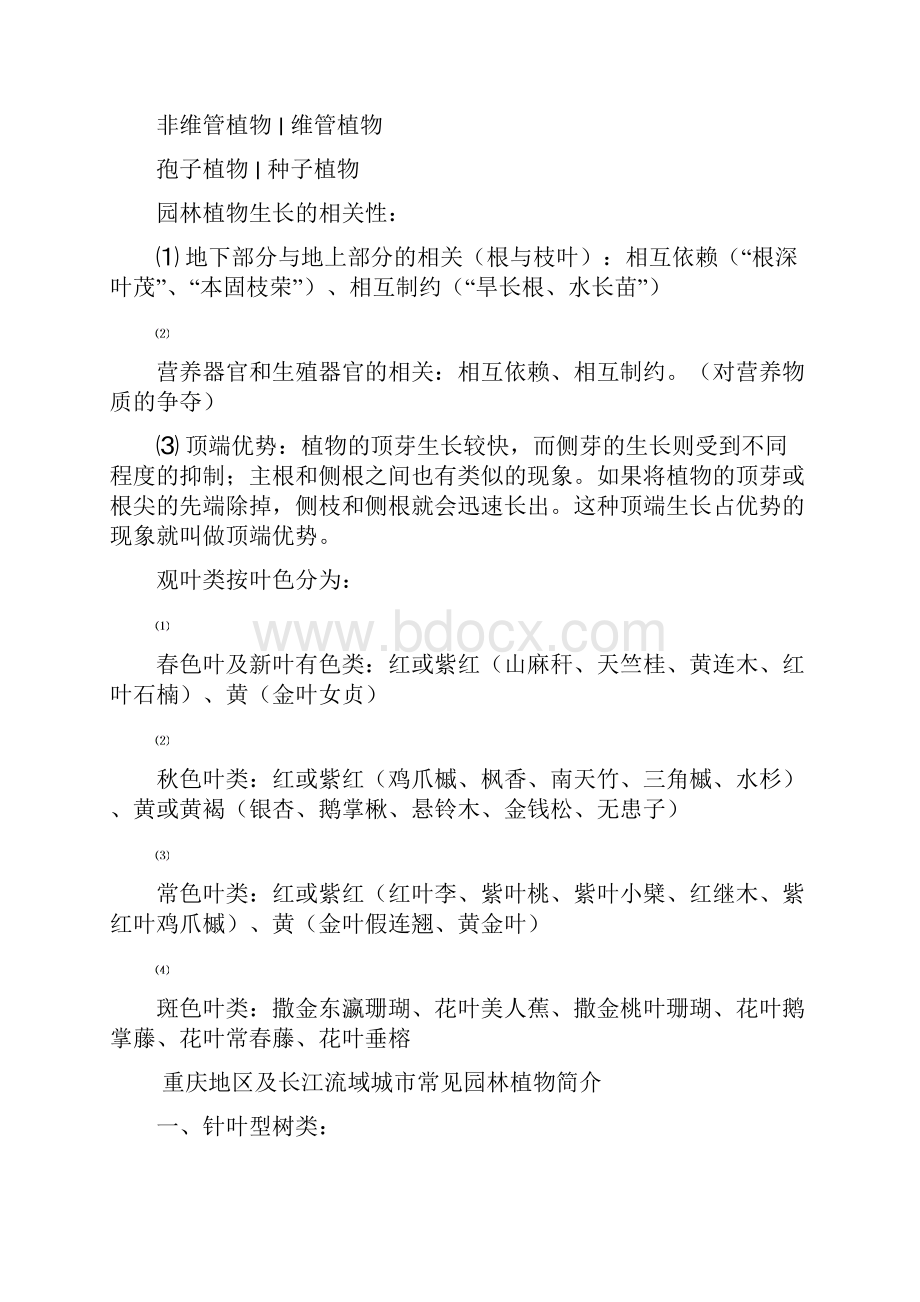 重庆二级风景园林师植物分解Word文档格式.docx_第3页