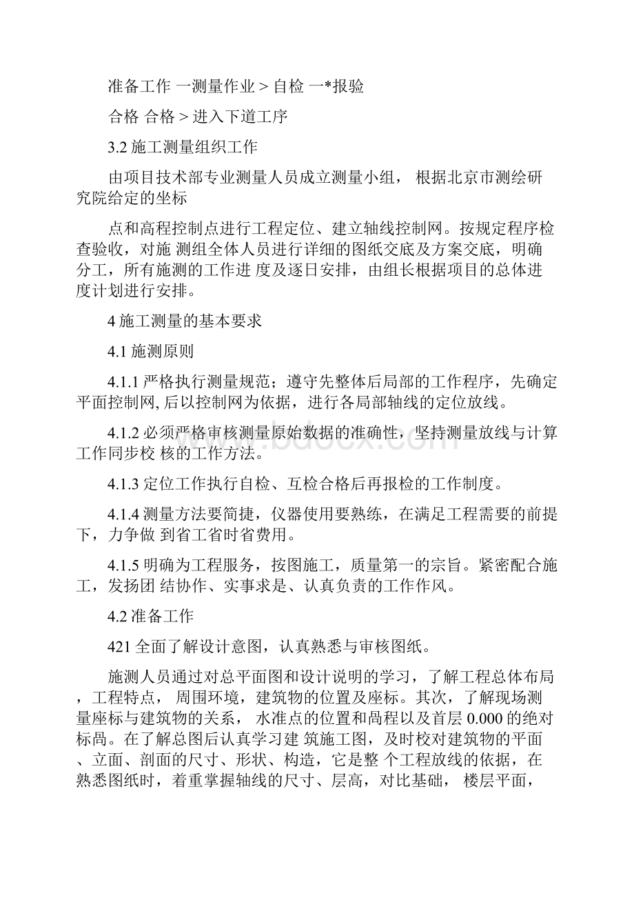 房建施工测量方案.docx_第3页