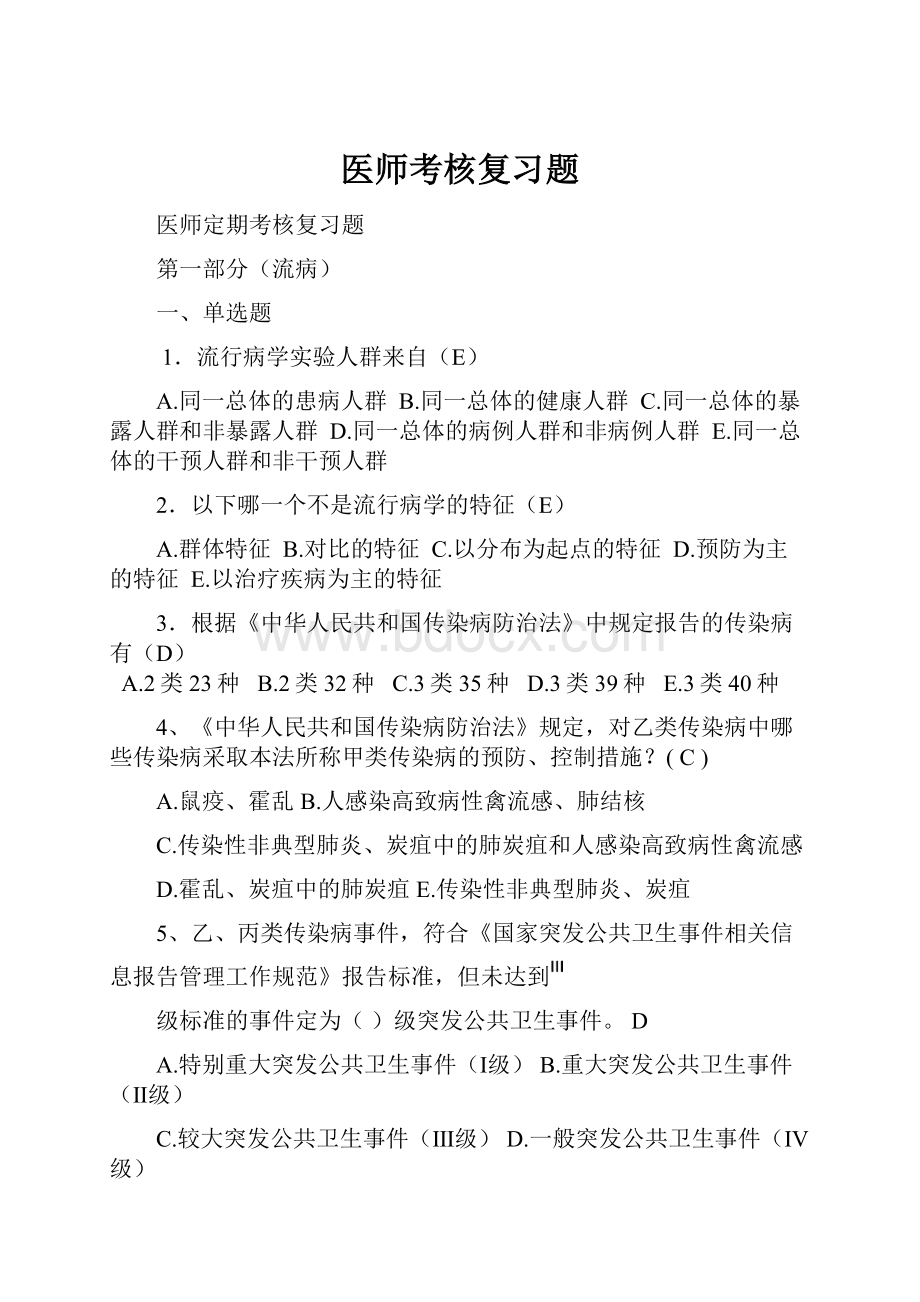 医师考核复习题.docx_第1页