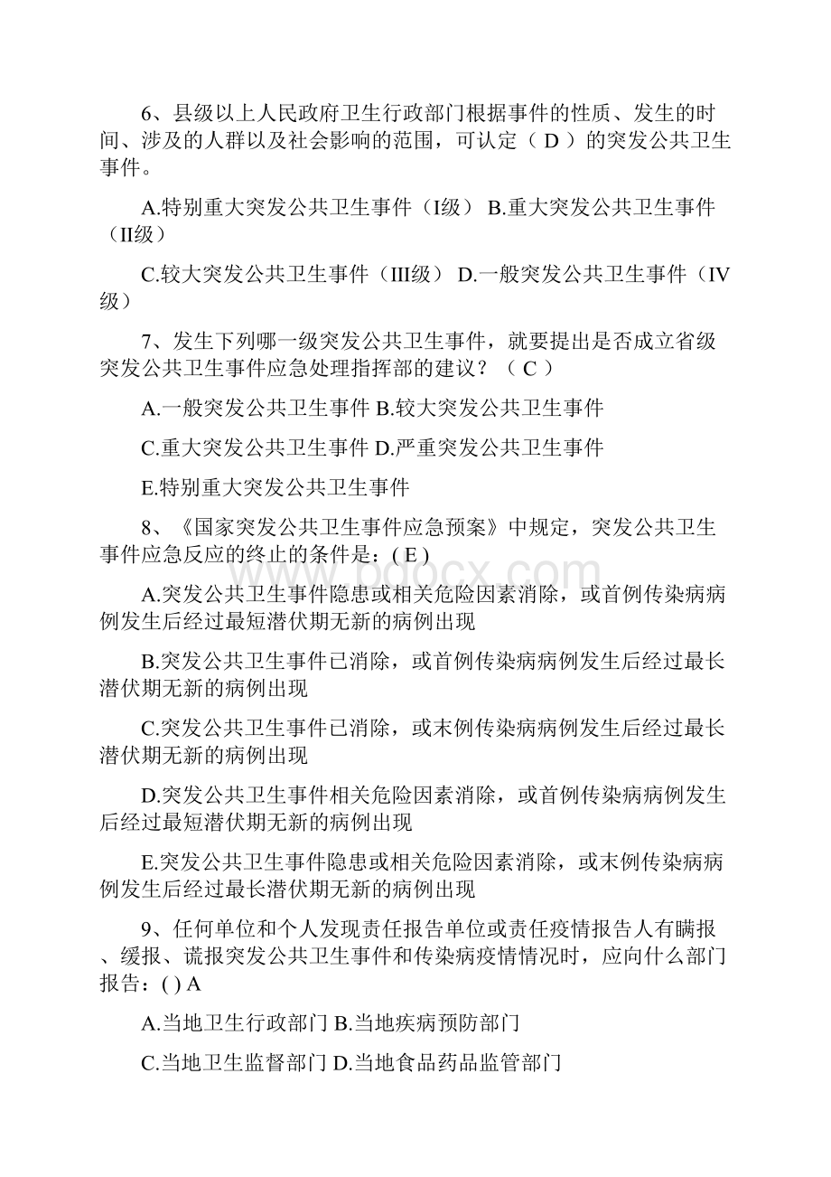 医师考核复习题.docx_第2页