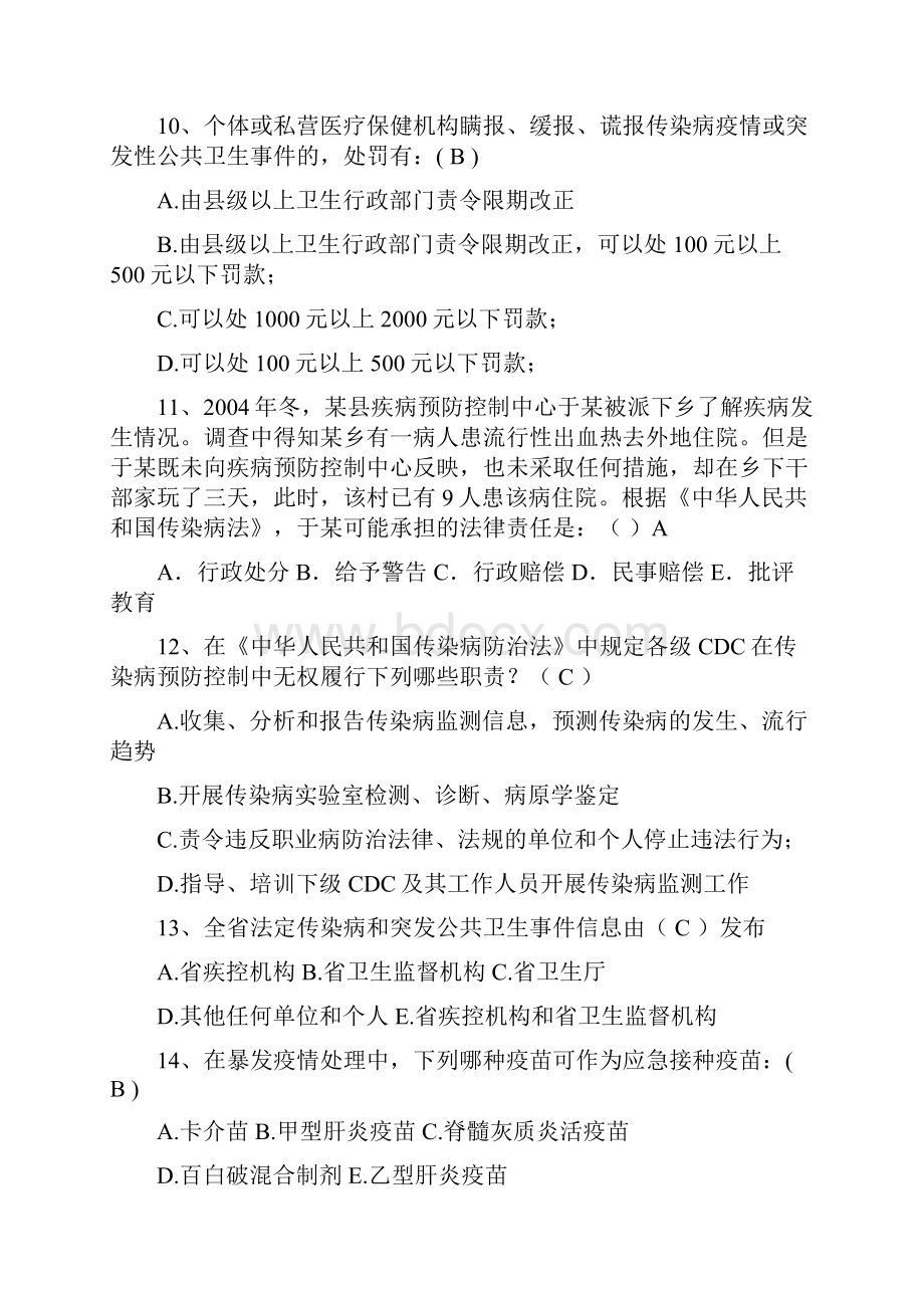 医师考核复习题.docx_第3页