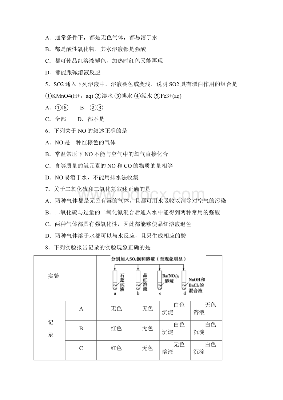 学年高中化学卷09硫和氮的氧化物半月测新人教必修1word版doc.docx_第2页