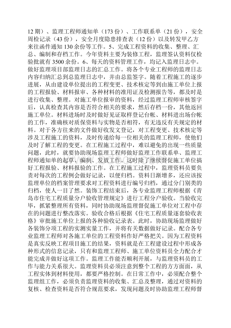 监理资料员年度总结.docx_第2页