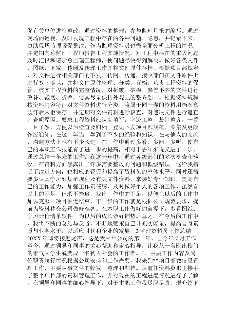 监理资料员年度总结.docx_第3页