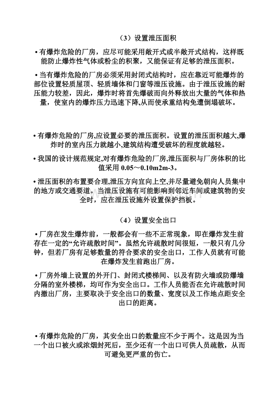 第十一章防火防爆与安全卫生分解.docx_第3页